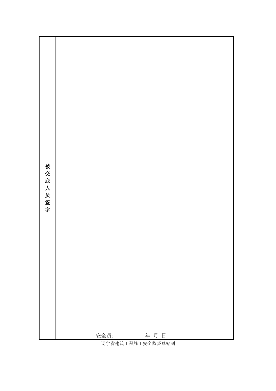 人工挖孔灌注桩混凝土浇筑安全技术交底记录表_第3页
