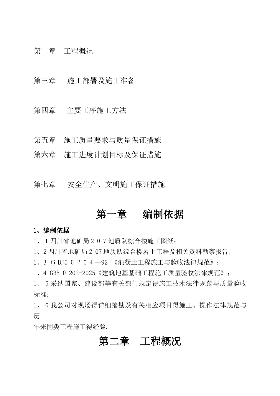 人工挖孔灌注桩施工方_第2页