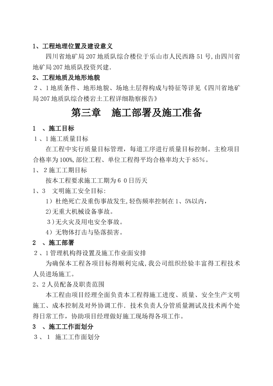 人工挖孔灌注桩施工方_第3页