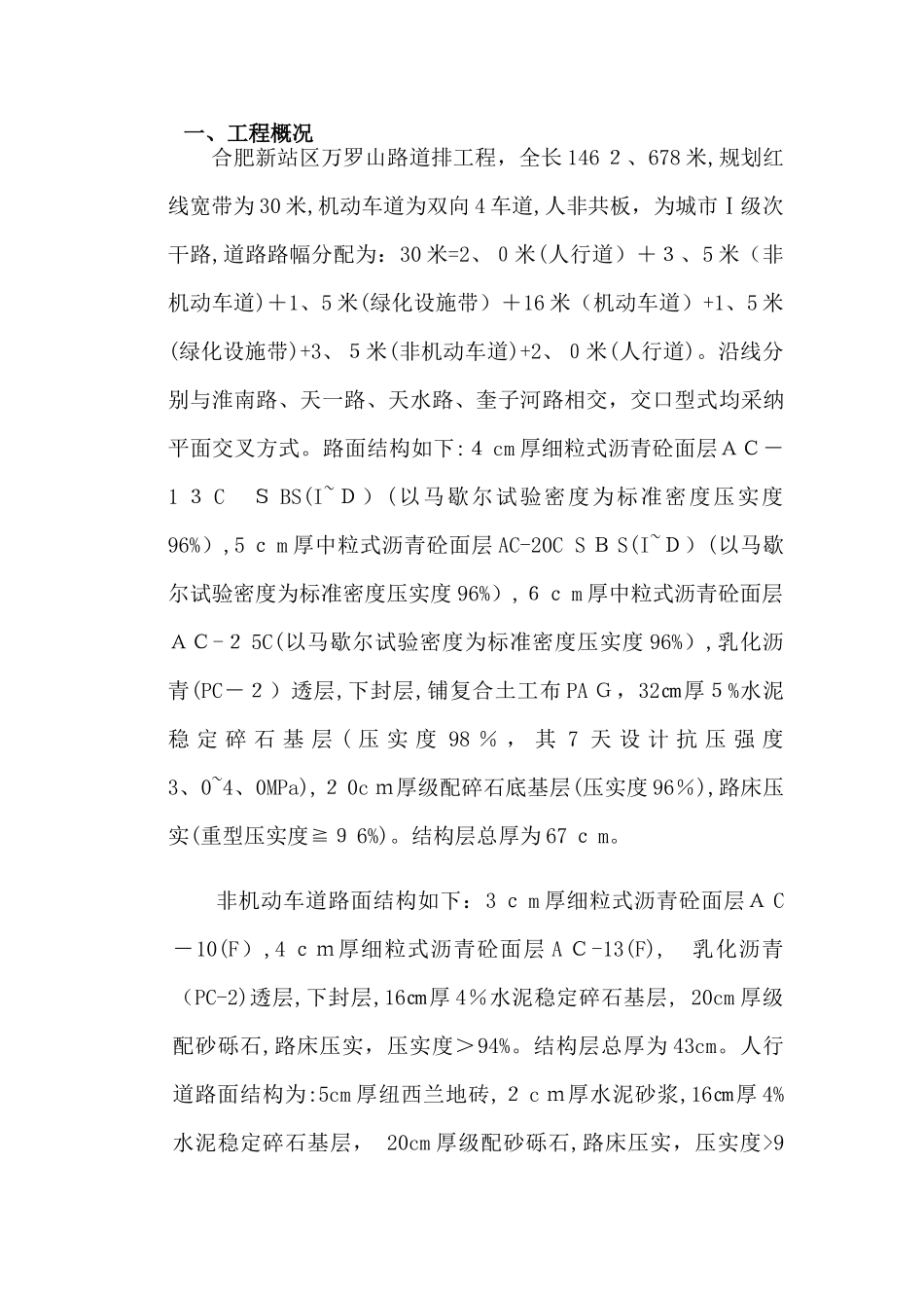 人工掘进顶管专项方案_第2页