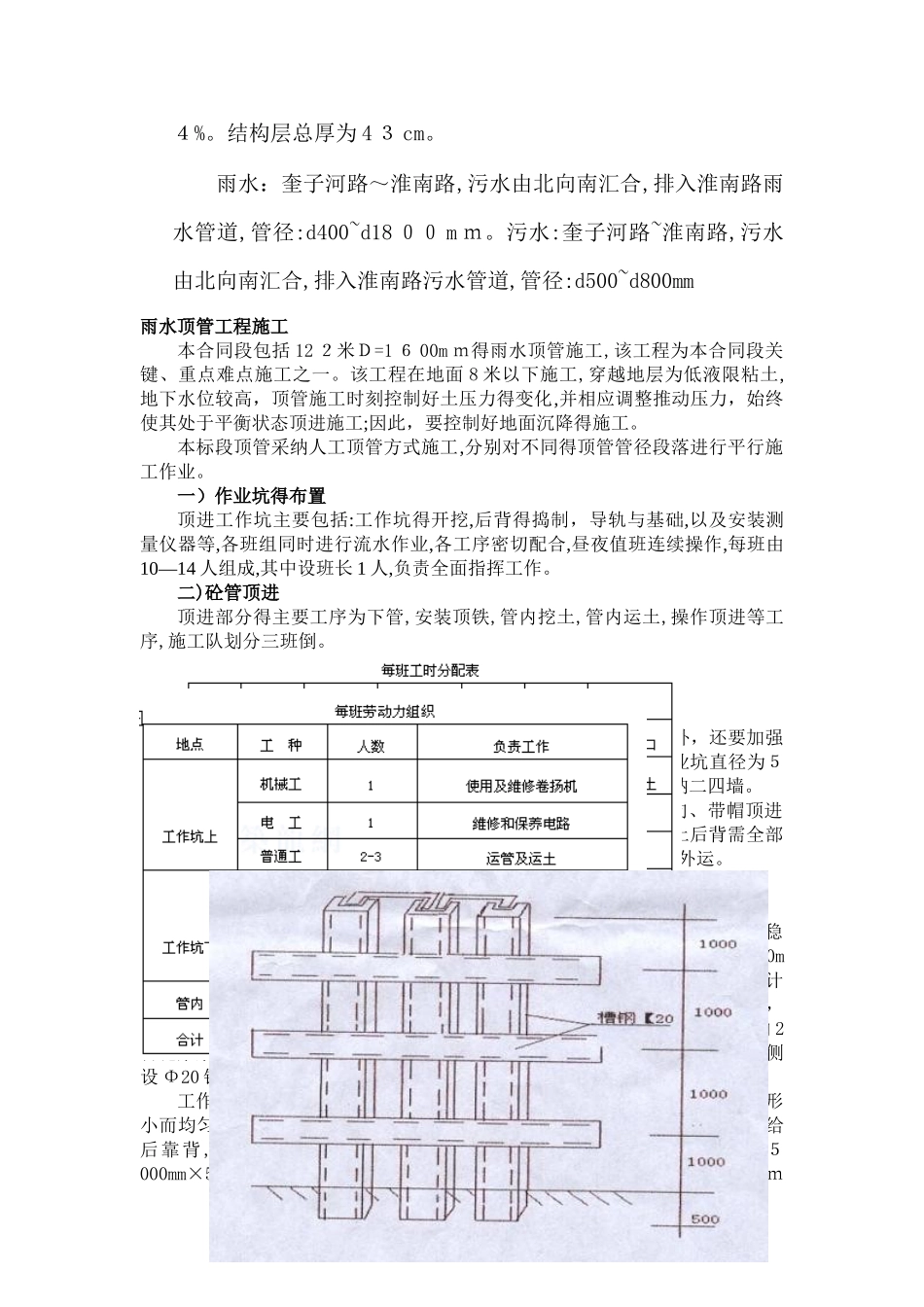 人工掘进顶管专项方案_第3页