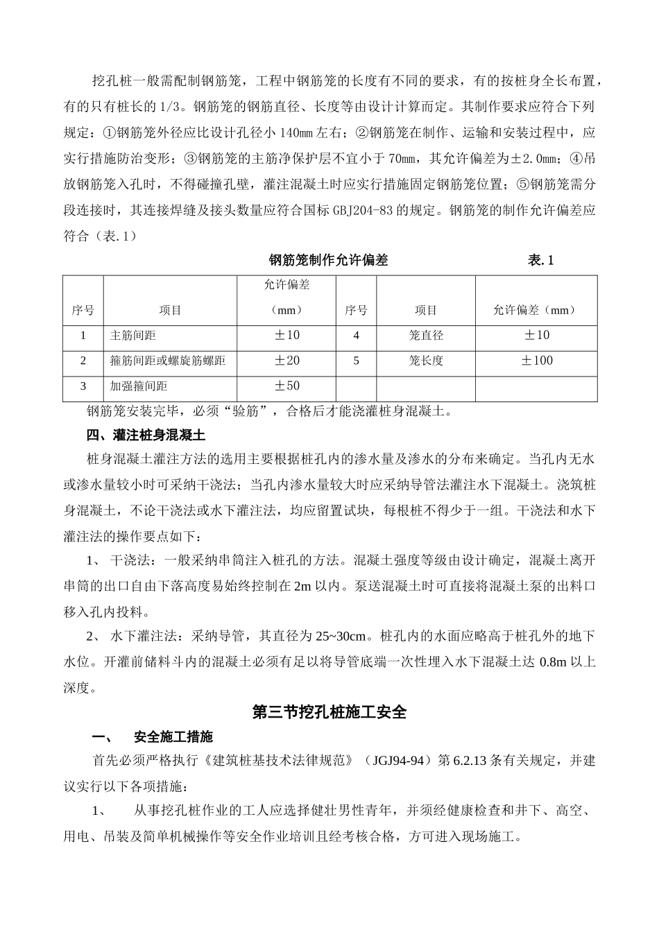 人工挖孔灌注桩监理实施细则_第3页