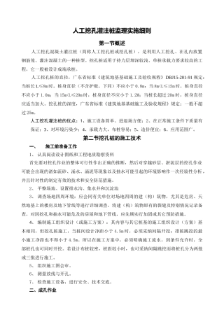 人工挖孔灌注桩监理实施细则