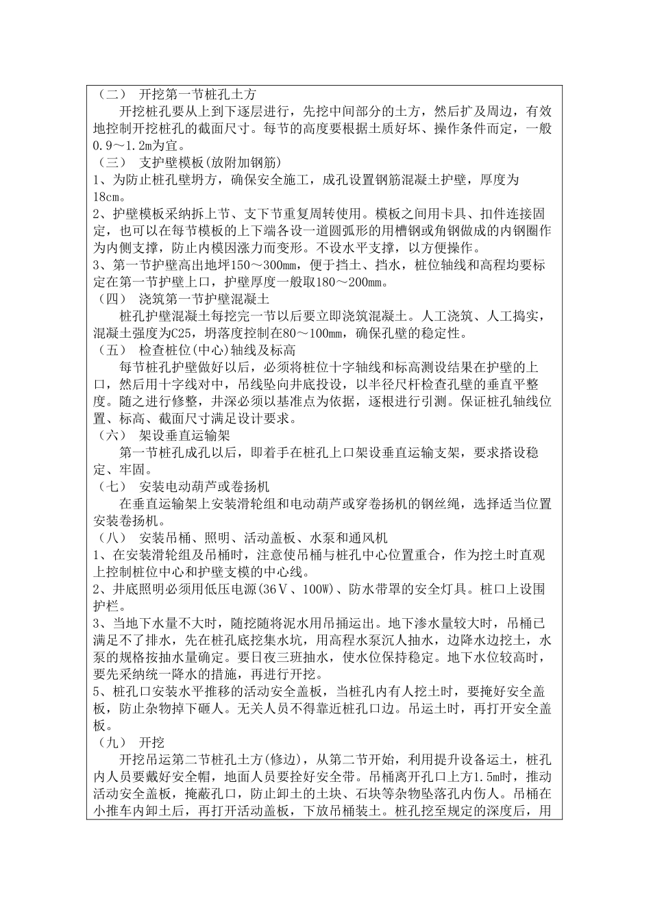 人工挖孔防护桩技术交底_第2页