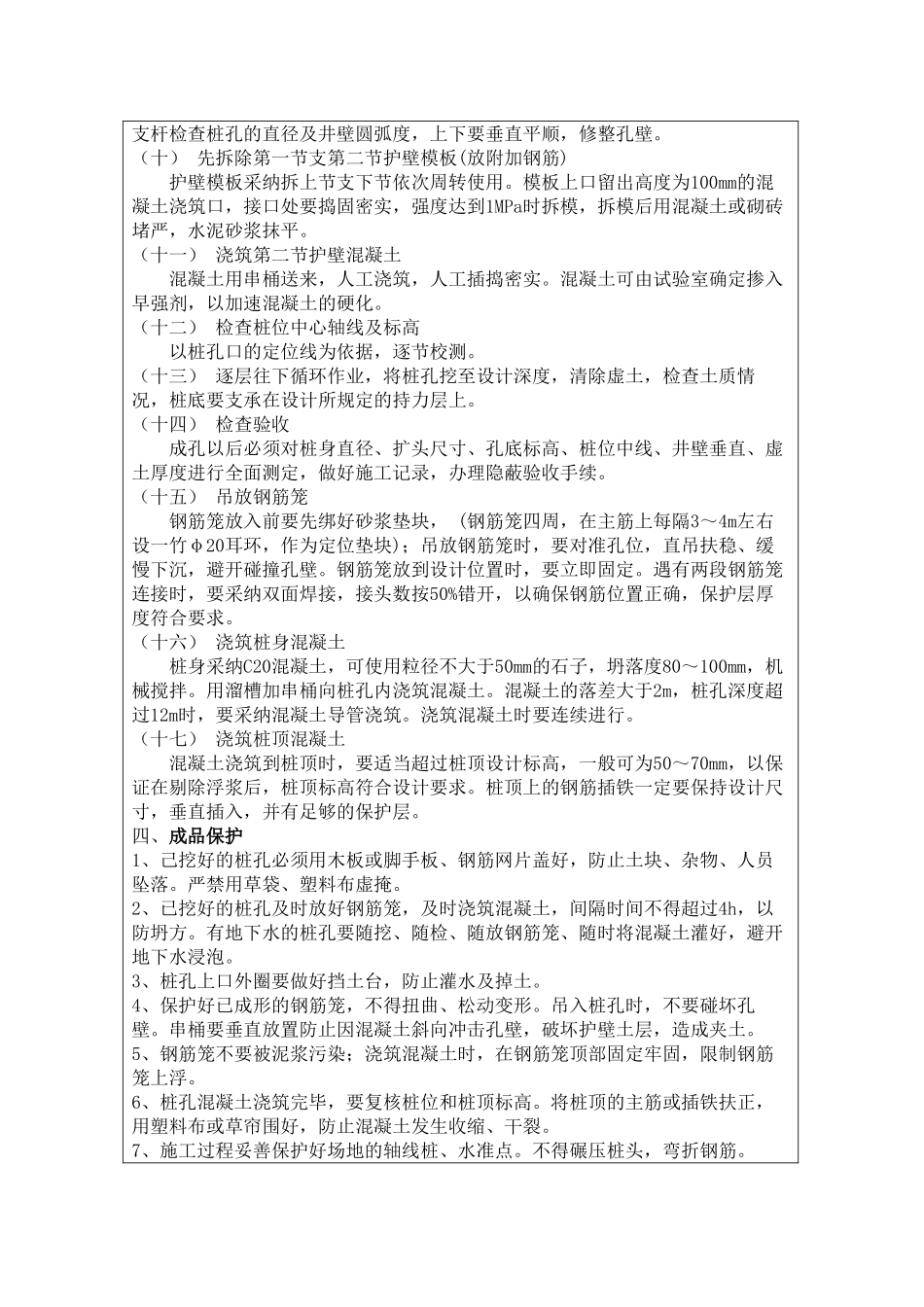 人工挖孔防护桩技术交底_第3页