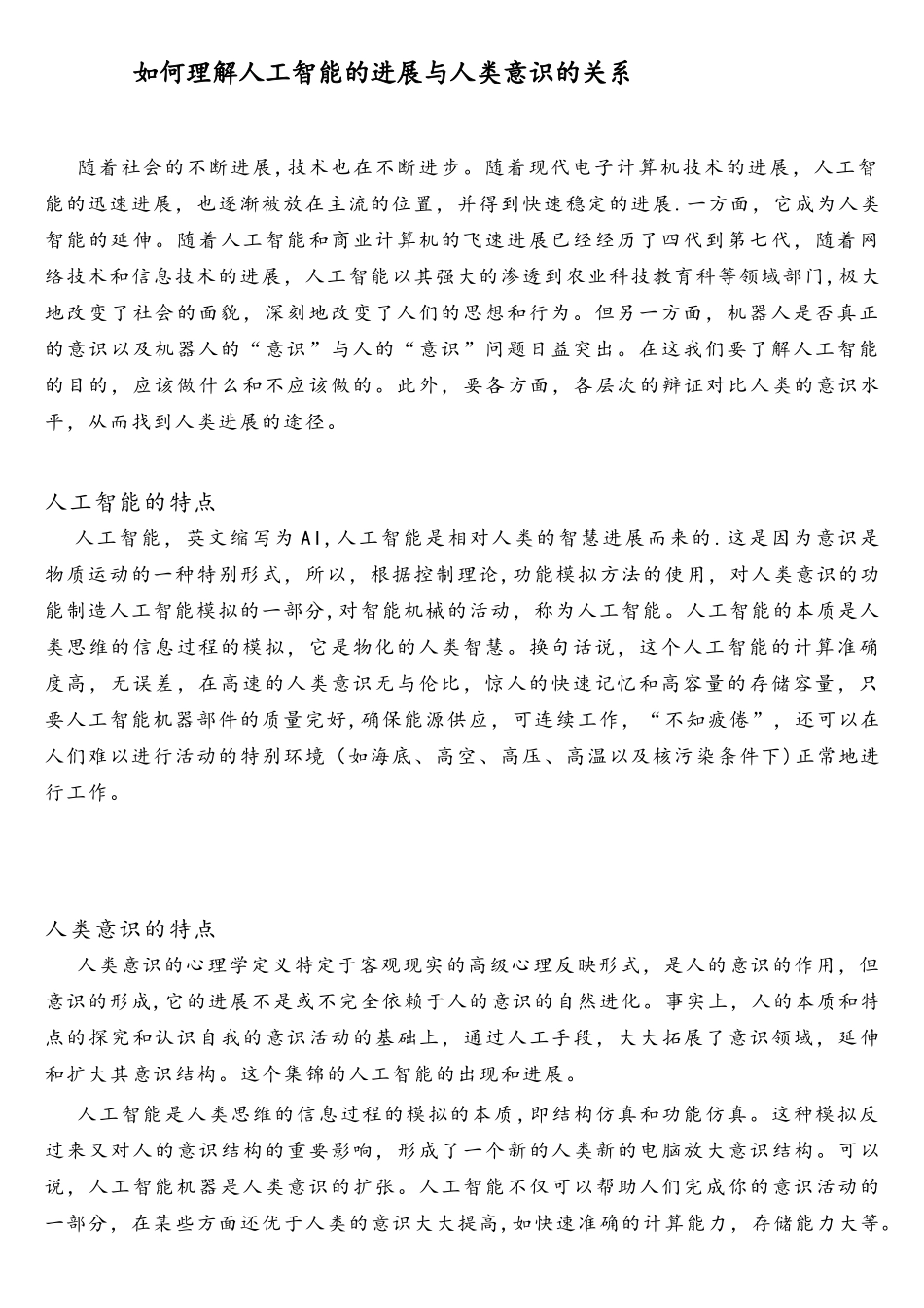人工智能与人类意识马元大作业_第2页