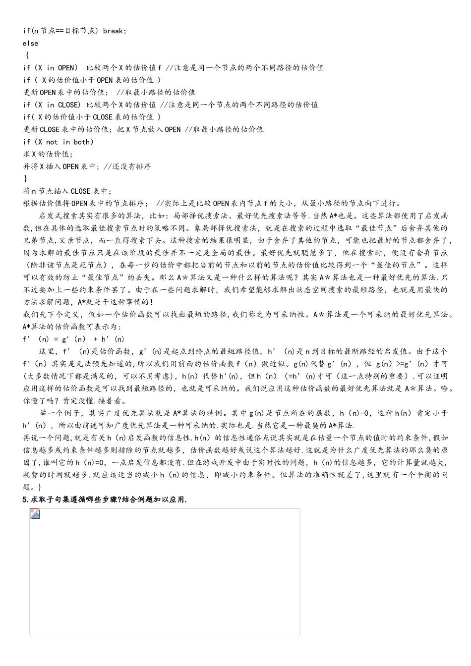人工智能-综合文档_第3页