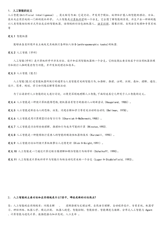 人工智能-综合文档
