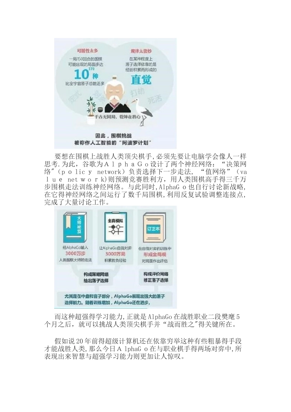 人工智能与棋类_第2页