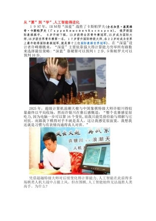 人工智能与棋类