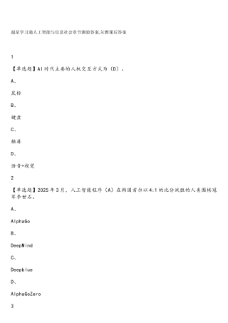 人工智能与信息社会文件
