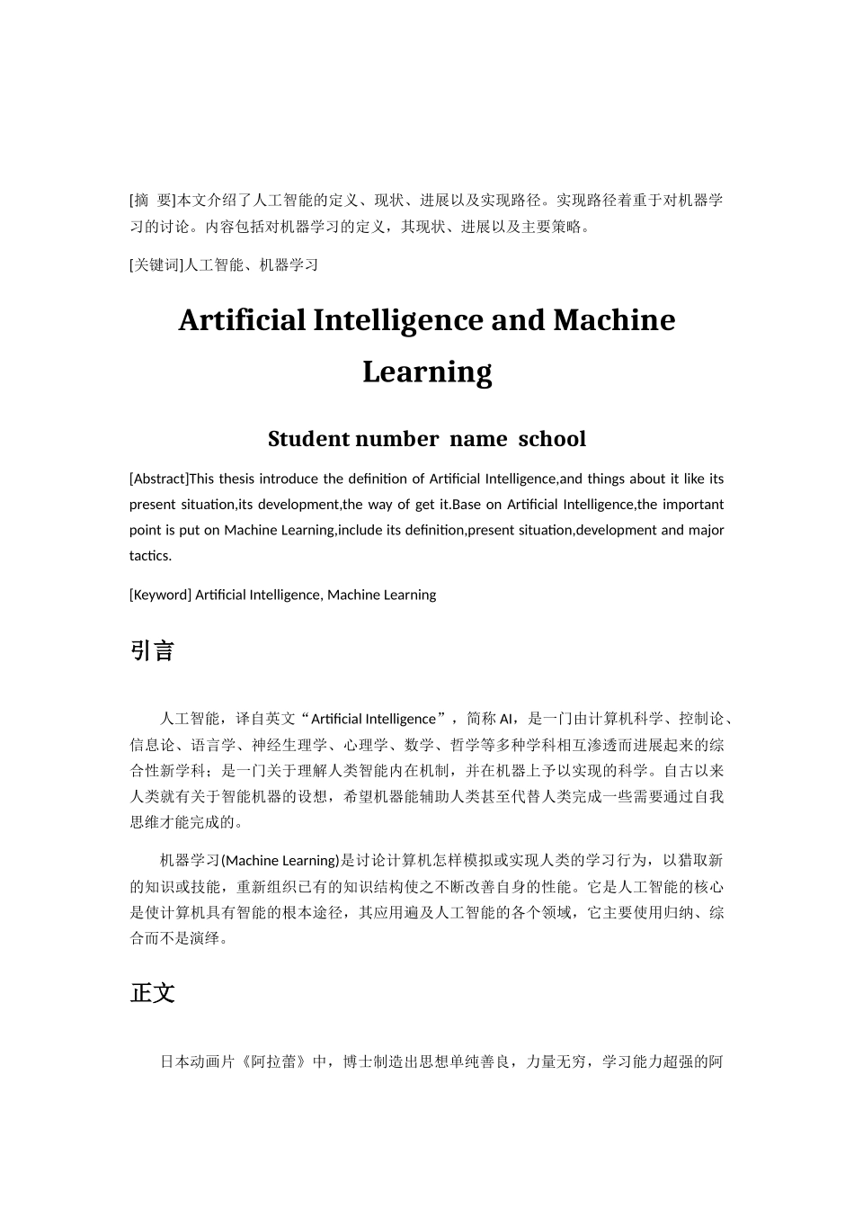 人工智能与机器学习_第2页