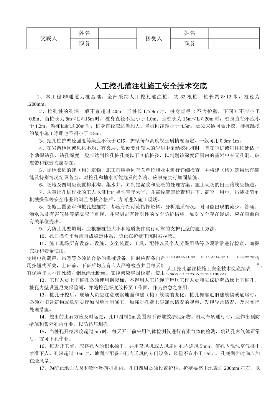 人工挖孔灌注桩施工安全技术交底rrr_第2页