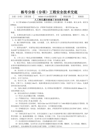 人工挖孔灌注桩施工安全技术交底rrr