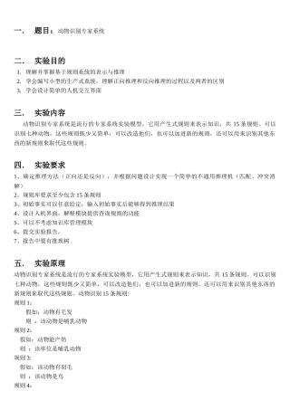 人工智能---动物识别专家系统