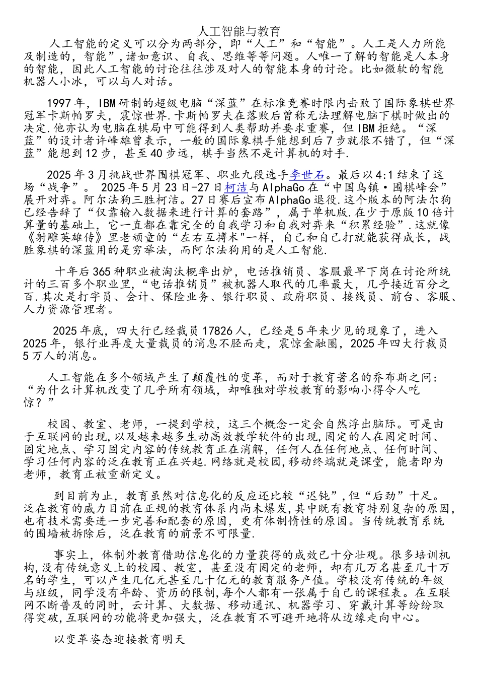 人工智能与教育_第1页