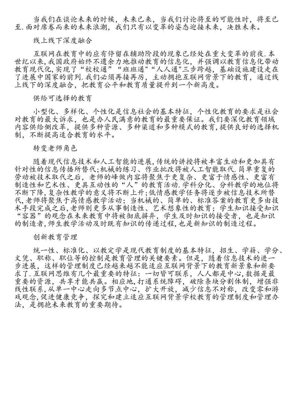 人工智能与教育_第2页