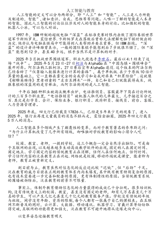人工智能与教育