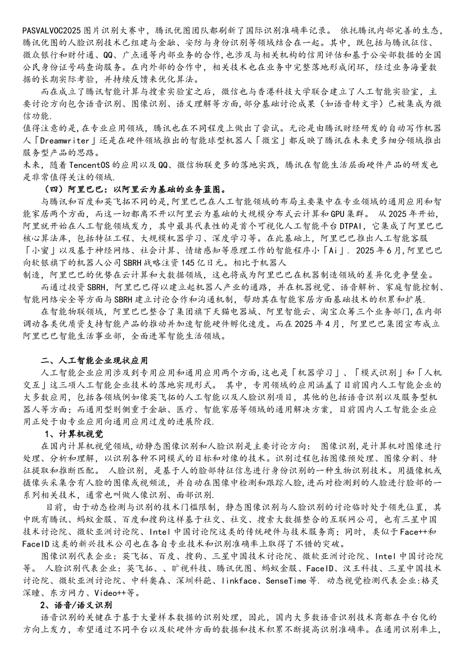 人工智能企业现状应用分析_第2页