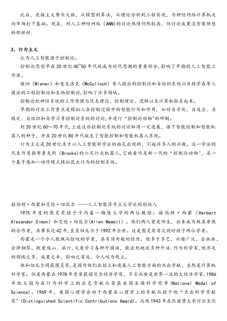 人工智能各学派简介_第2页