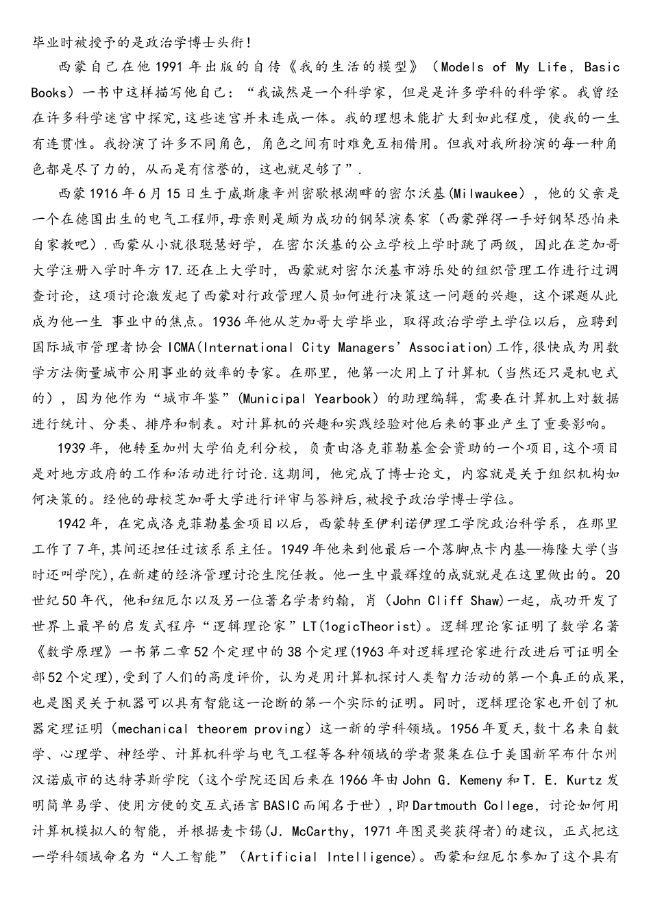 人工智能各学派简介_第3页