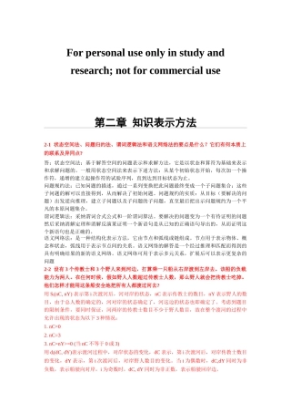 人工智能及其应用课后答案