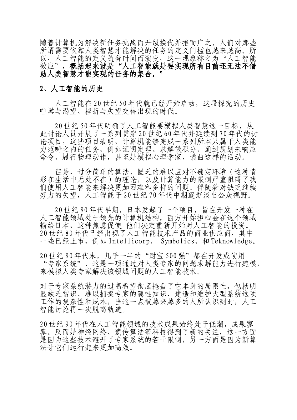 人工智能历史、核心技术和应用_第2页