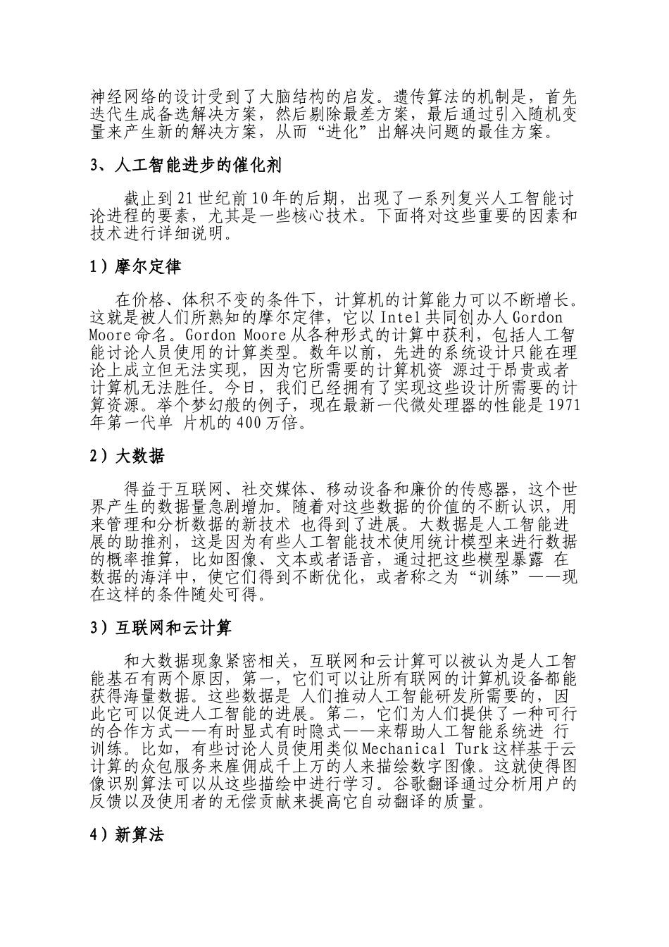 人工智能历史、核心技术和应用_第3页