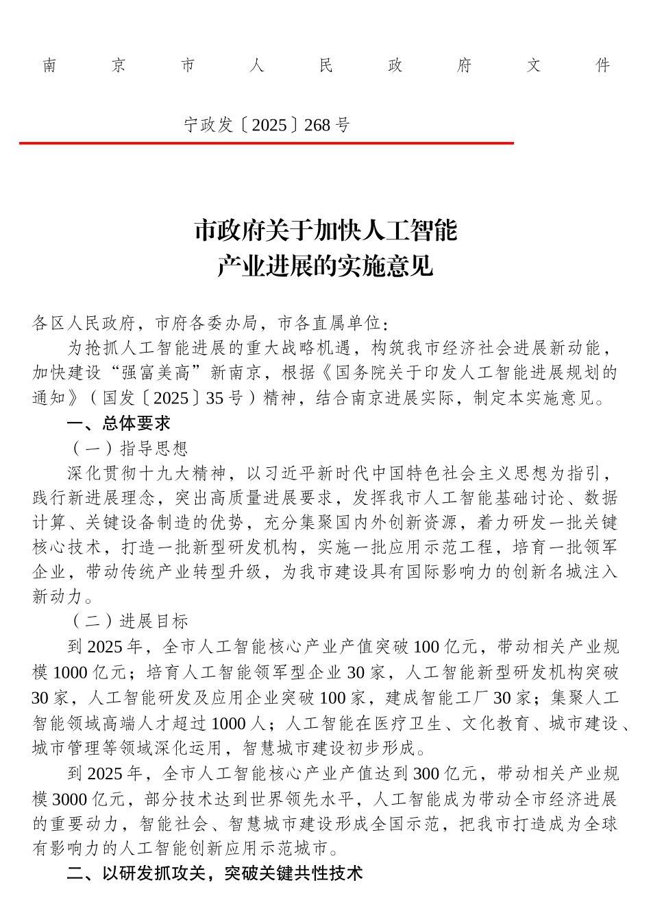 人工智能发展规划.doc_第1页
