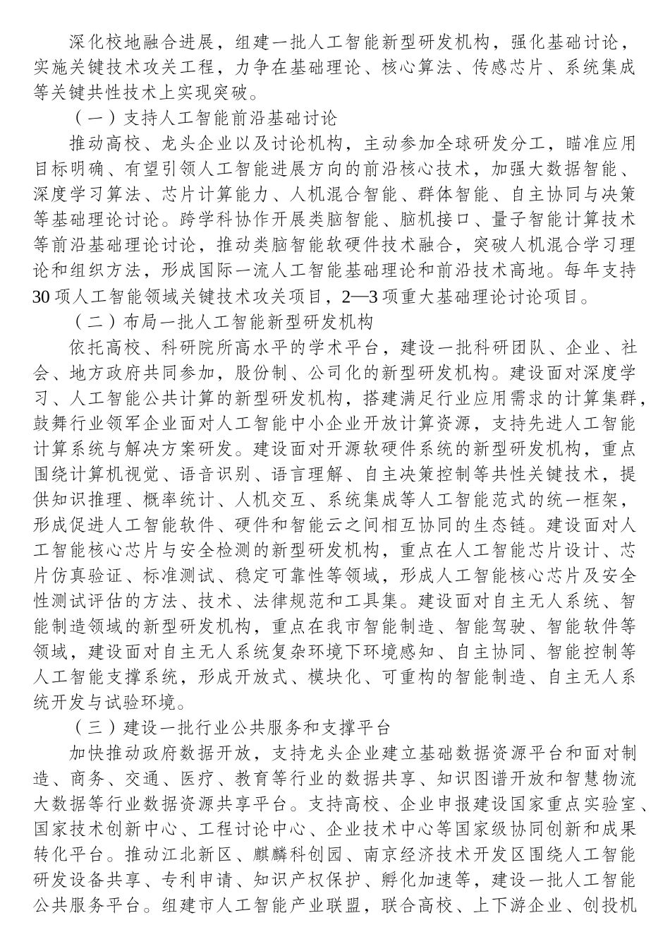 人工智能发展规划.doc_第2页