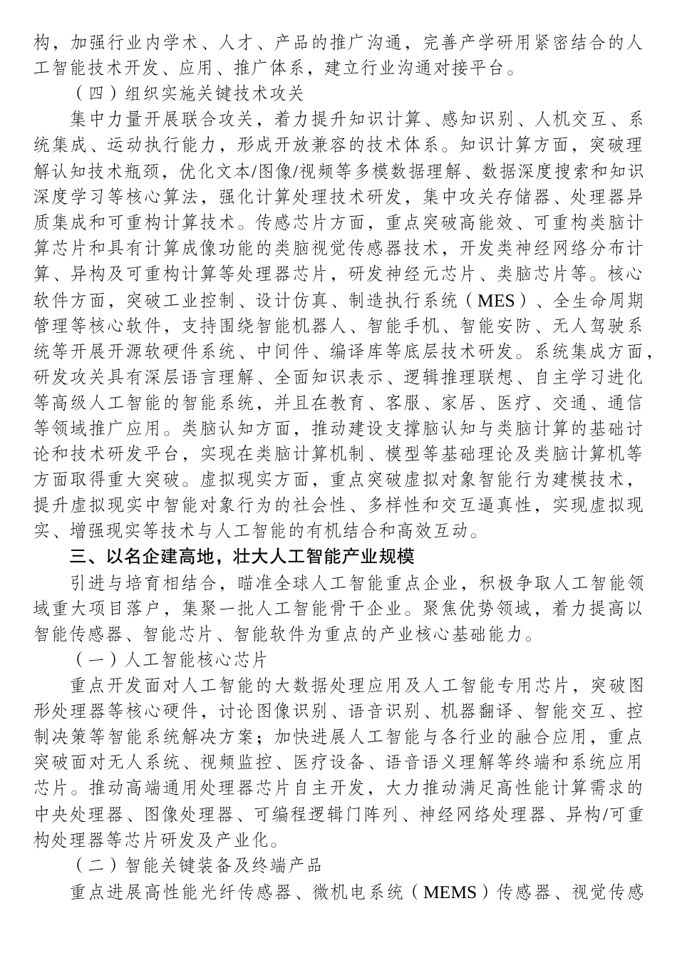 人工智能发展规划.doc_第3页