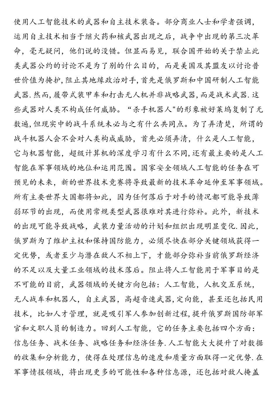 人工智能在军事领域的发展现状及应用前景_第2页