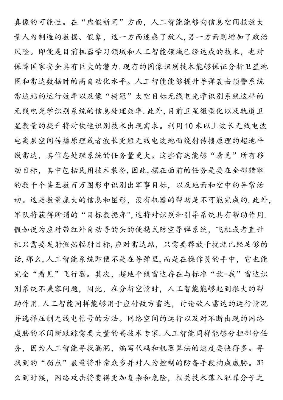 人工智能在军事领域的发展现状及应用前景_第3页