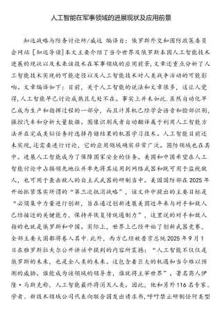 人工智能在军事领域的发展现状及应用前景