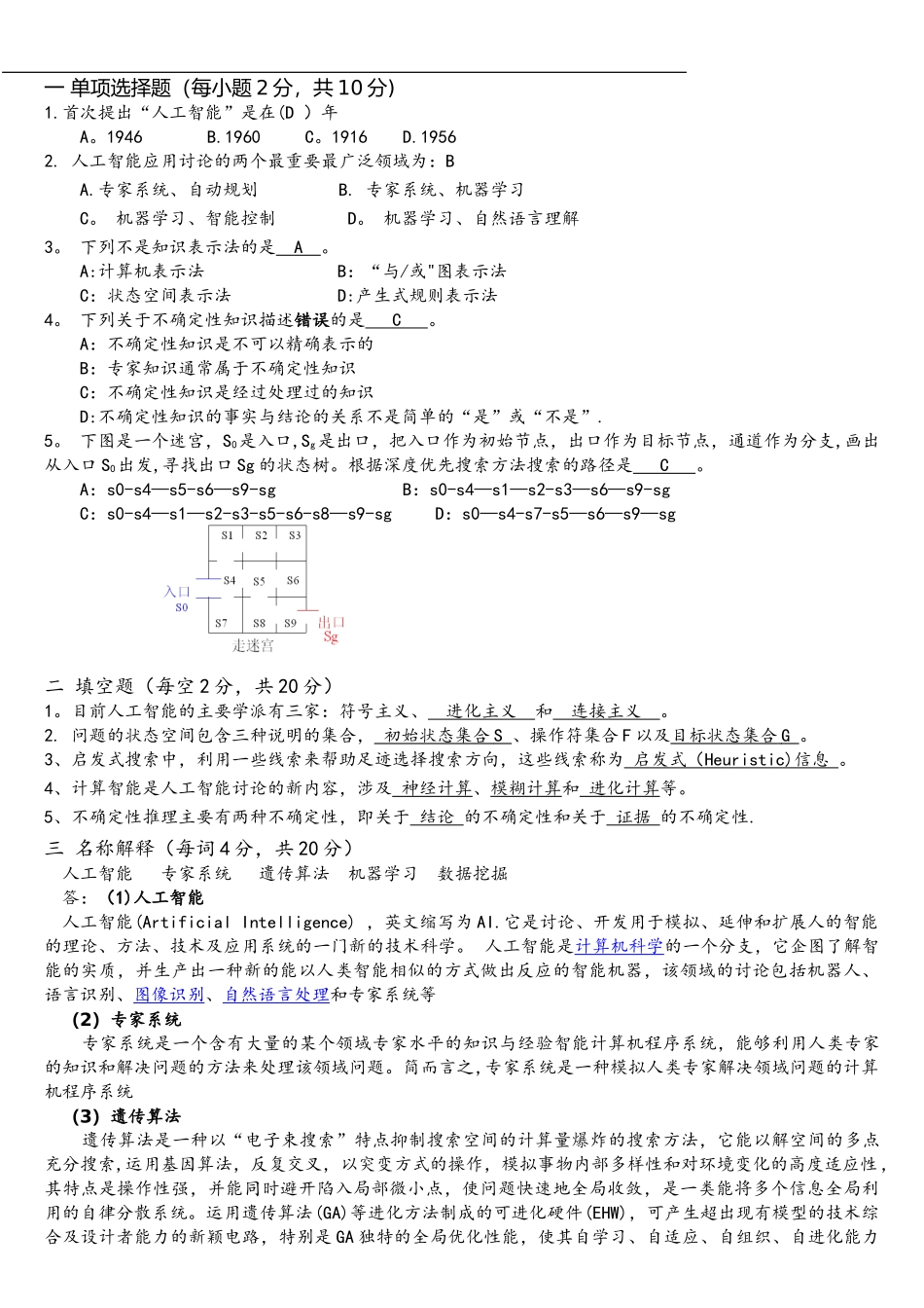 人工智能化期末试题与答案解析完整版(最新)解读_第1页