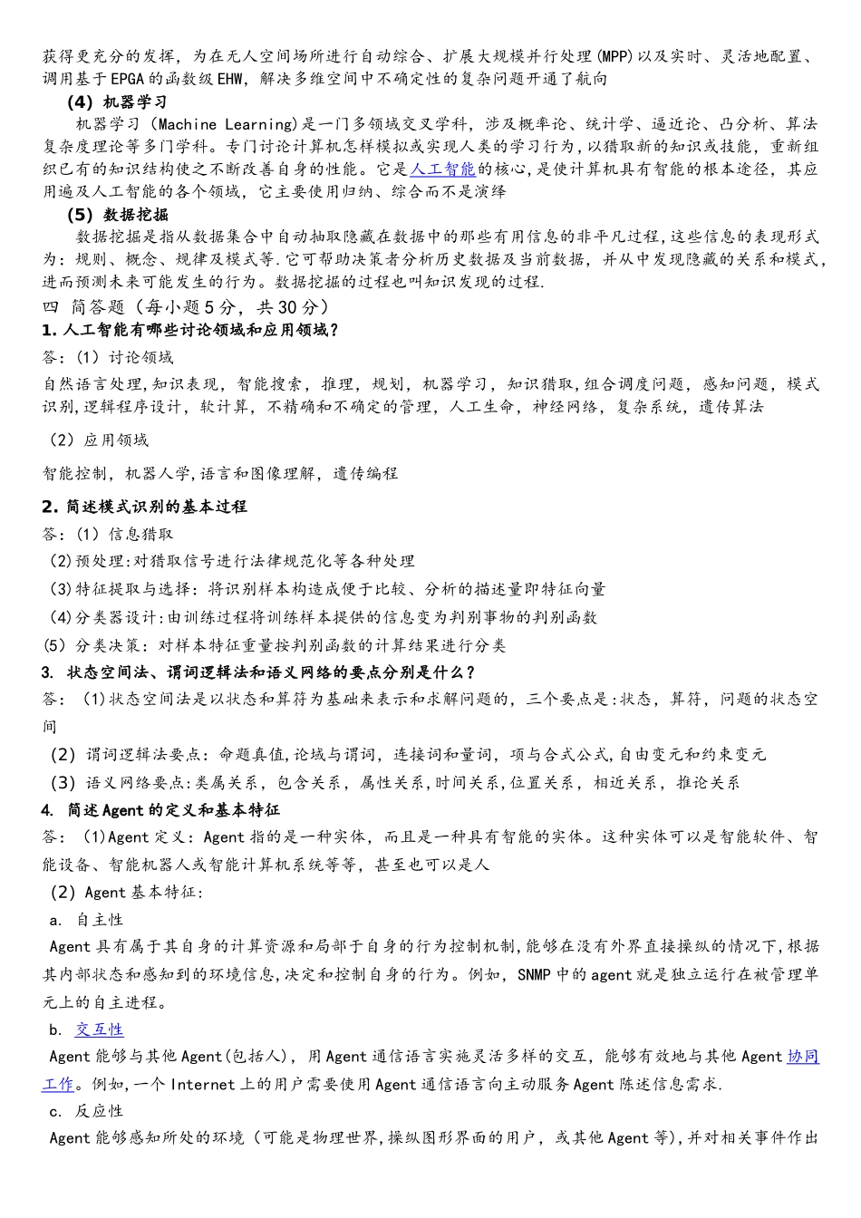 人工智能化期末试题与答案解析完整版(最新)解读_第2页