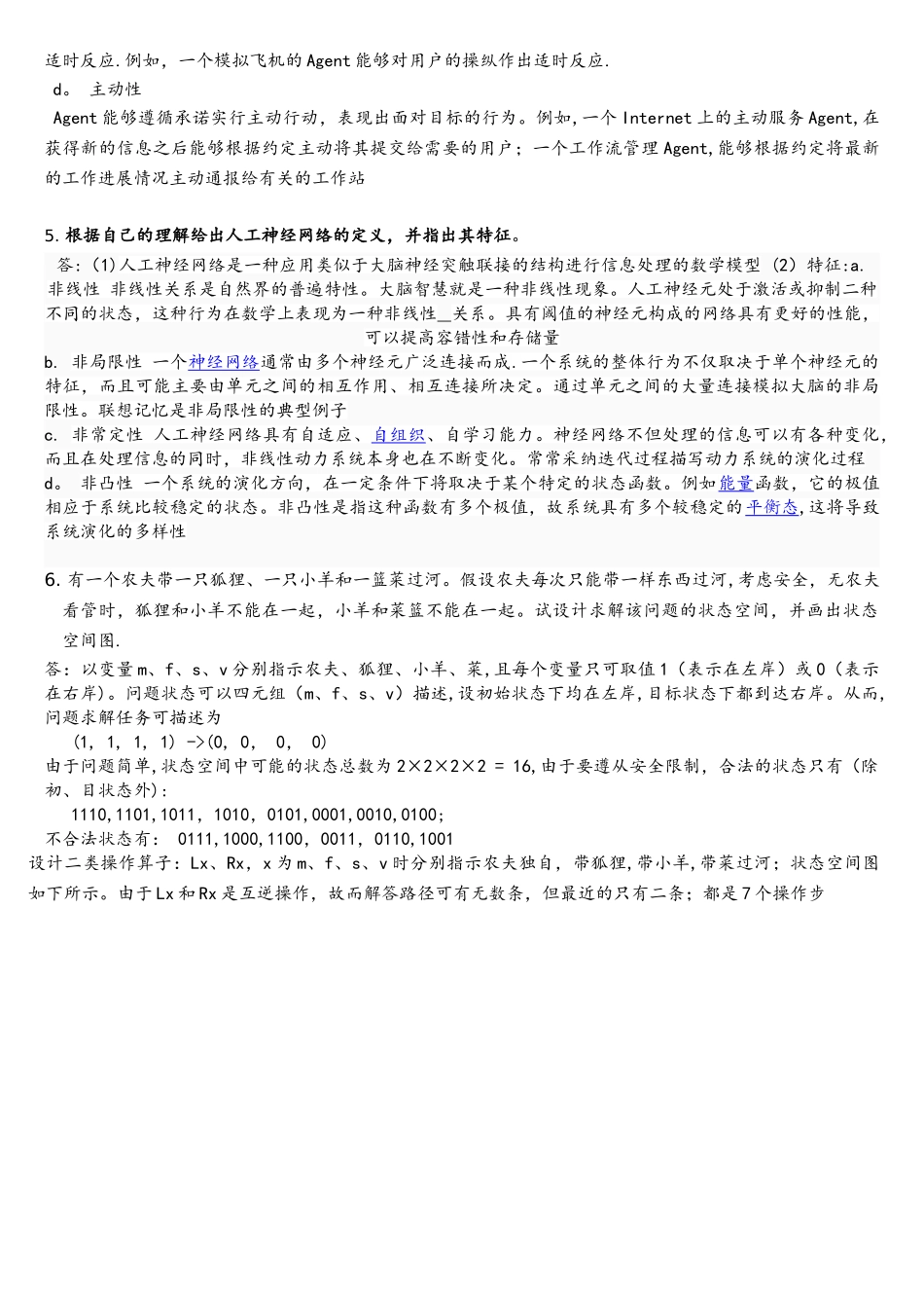 人工智能化期末试题与答案解析完整版(最新)解读_第3页