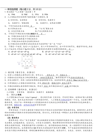 人工智能化期末试题与答案解析完整版(最新)解读
