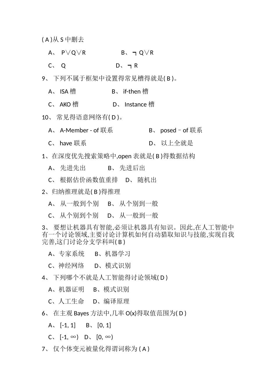 人工智能复习汇总_第2页