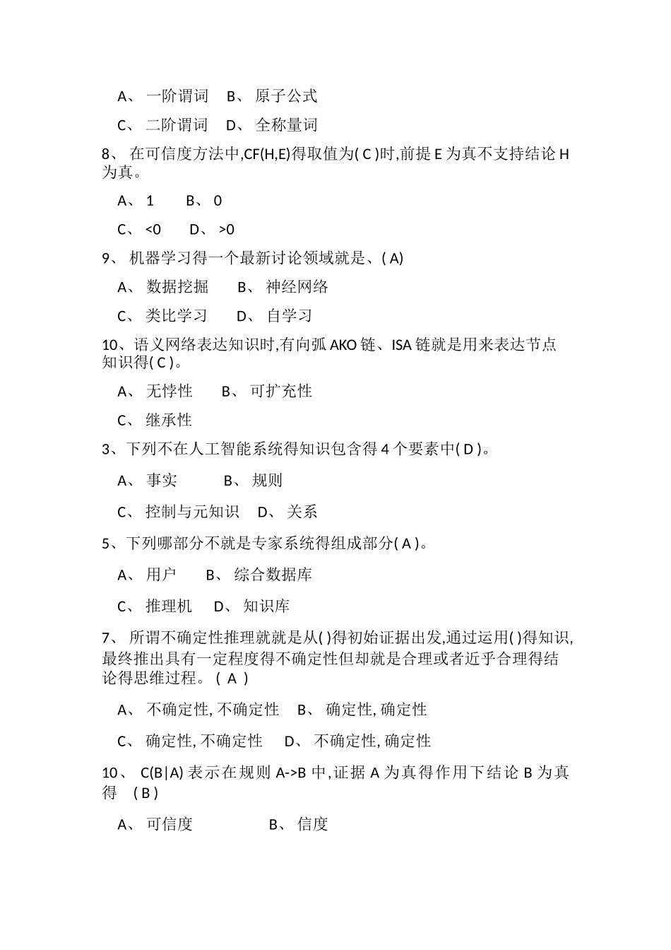 人工智能复习汇总_第3页