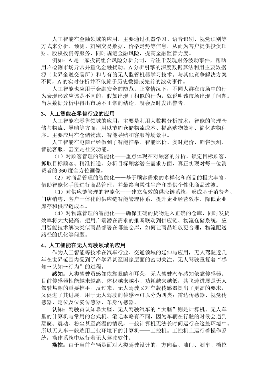 人工智能在管理领域的应用——以酒店管理为例_第3页