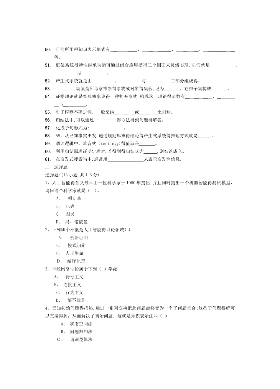 人工智能复习题及答案_第3页