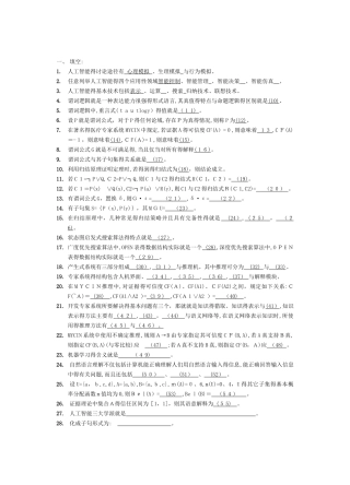 人工智能复习题及答案