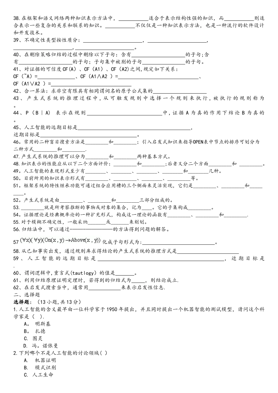 人工智能复习题库_第2页