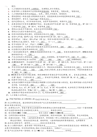 人工智能复习题库