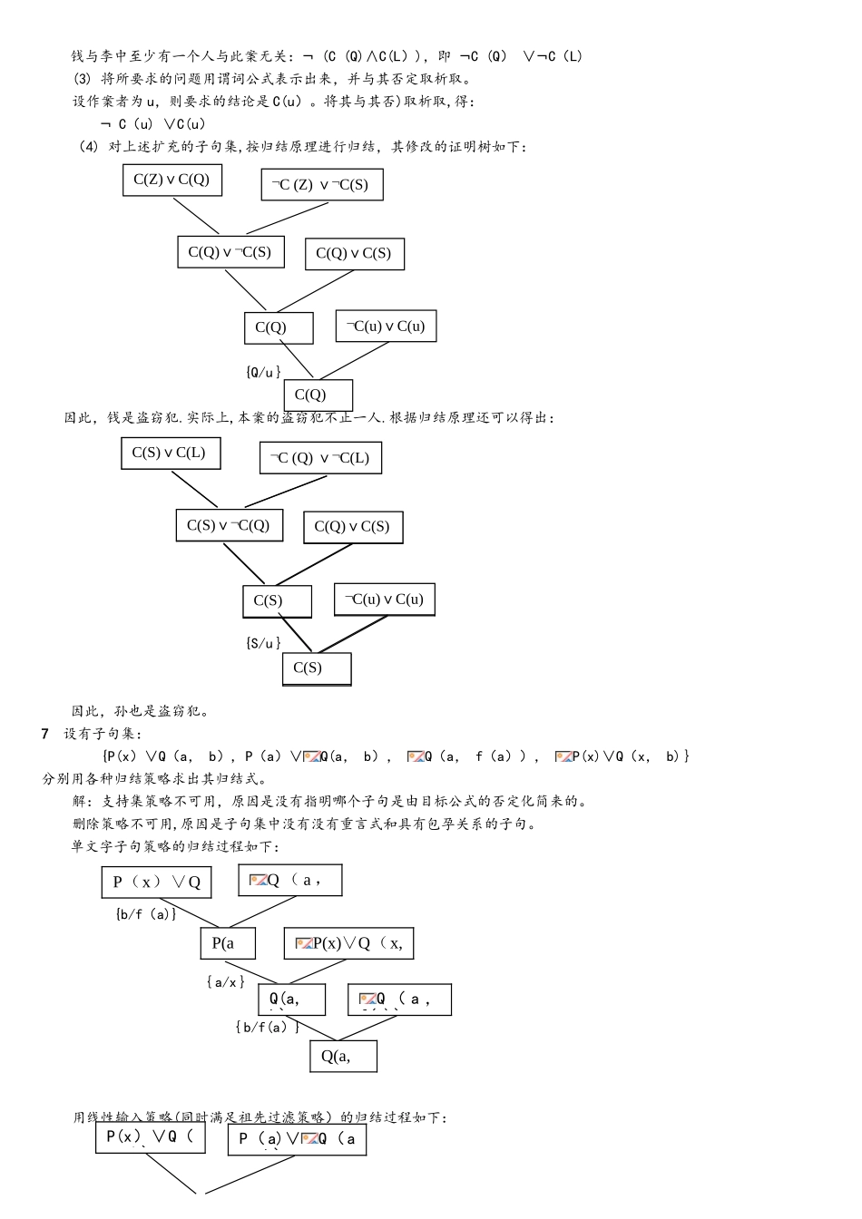 人工智能复习题_第3页
