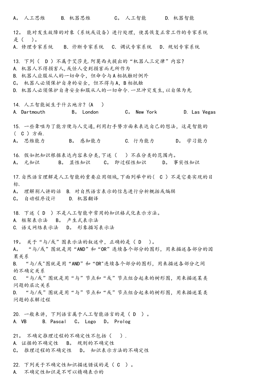 人工智能复习试题和答案及解析_第2页