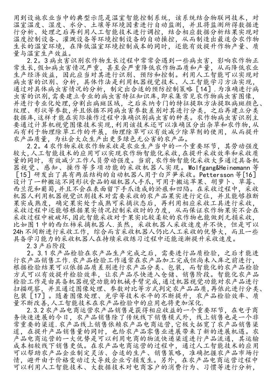 人工智能在农业领域的应用促进了我国农业转型和发展_第3页