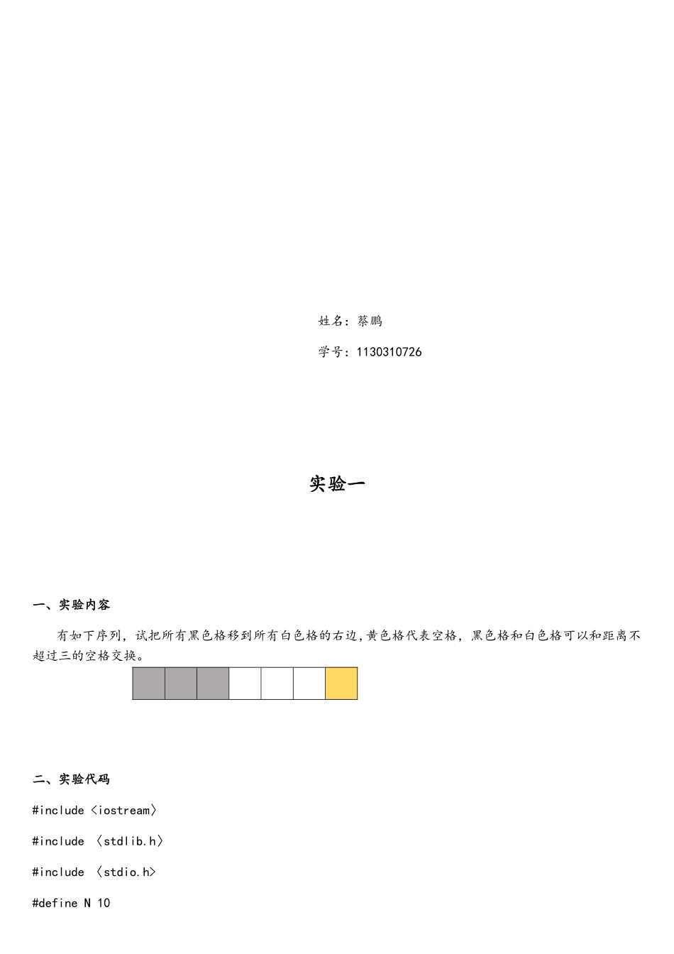 人工智能导论实验_第2页