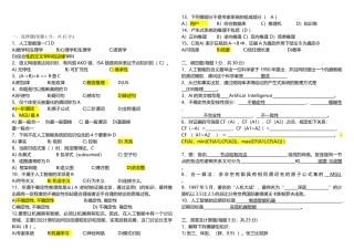 人工智能导论试卷